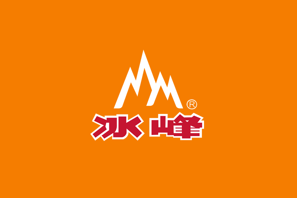 5afe208deb5dd.png 冰峰-000.png