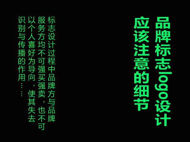 5bb5c669b6c0e.JPG 品牌标志logo设计应该注意的细节.JPG