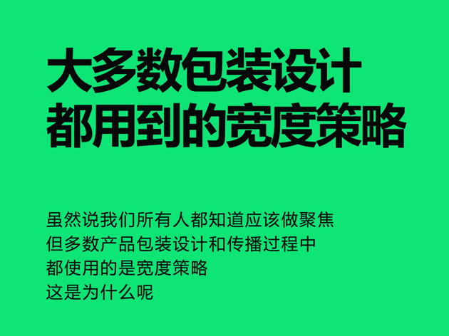 大多数包装设计都用到的宽度策略.JPG