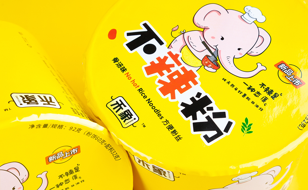 5bf5a73cb2b00.jpg 禾象不辣粉-04.jpg
