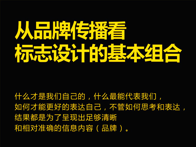 5cf3f14adb302.JPG 从品牌传播看标志设计的基本组合.JPG