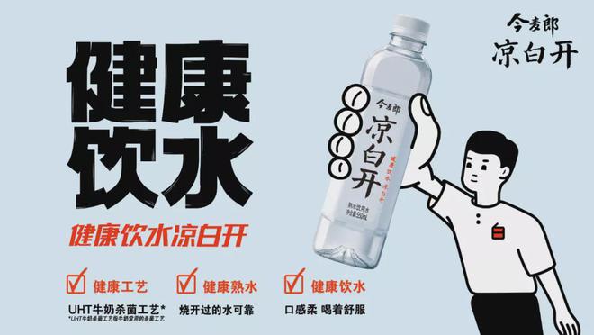 62dfb86c489fc.jpg 熟水今麦郎.jpg